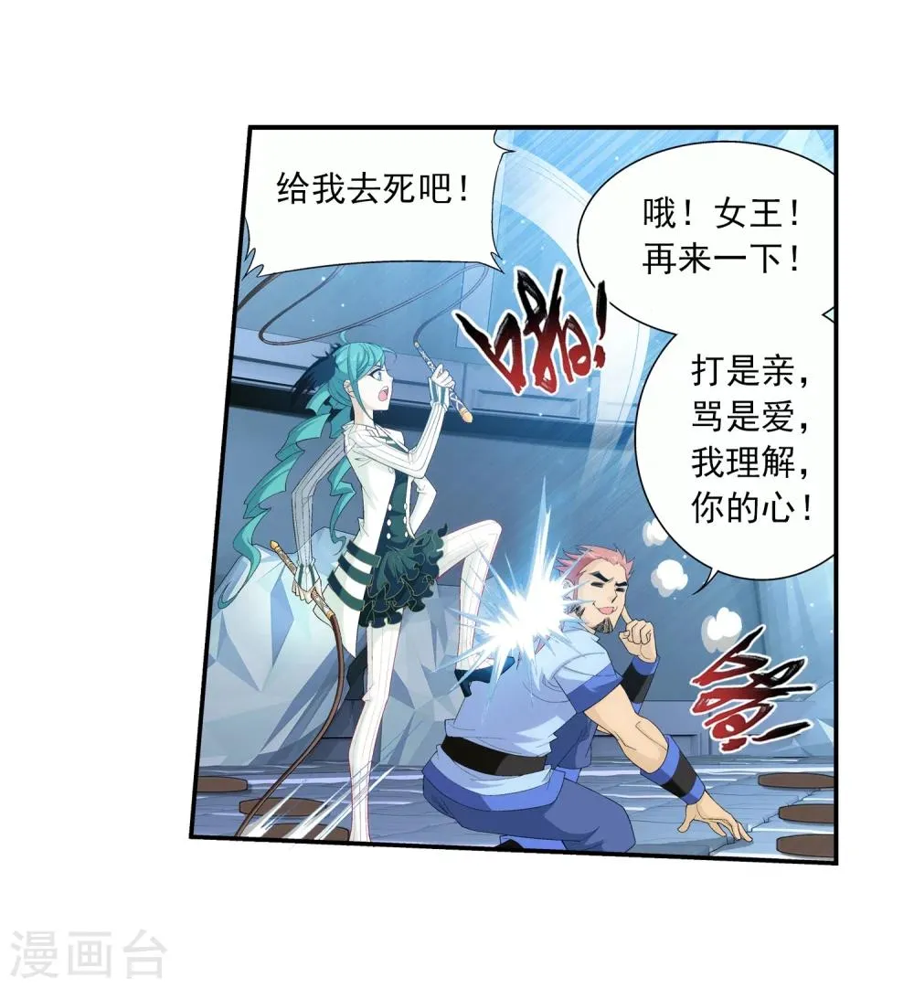 第22话 娇弱的弱受 第12页