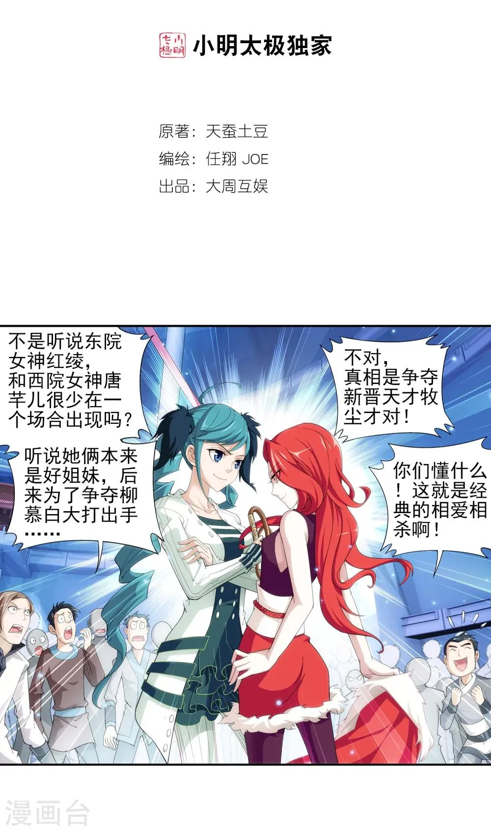 第23话 冤家路窄 第2页