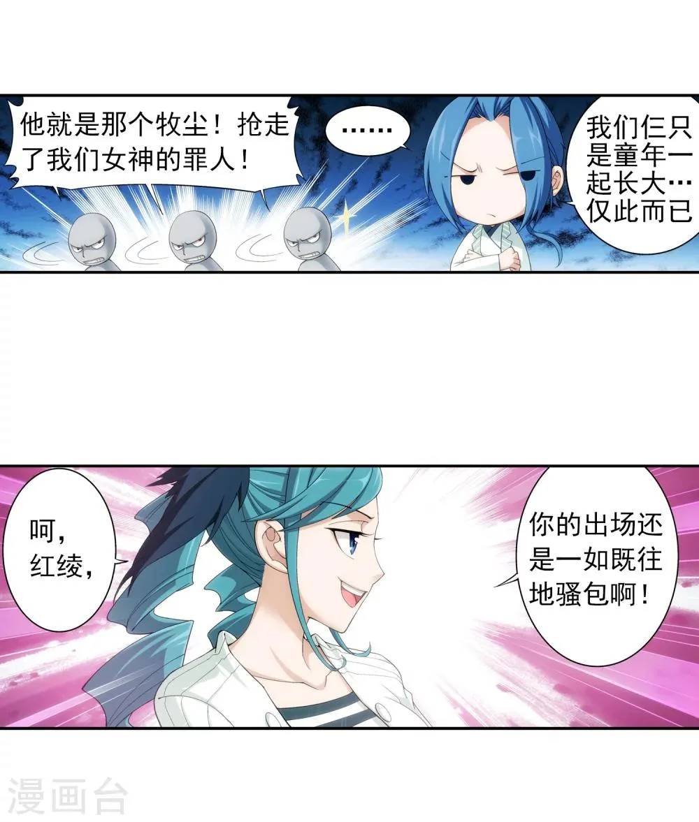 第23话 冤家路窄 第3页