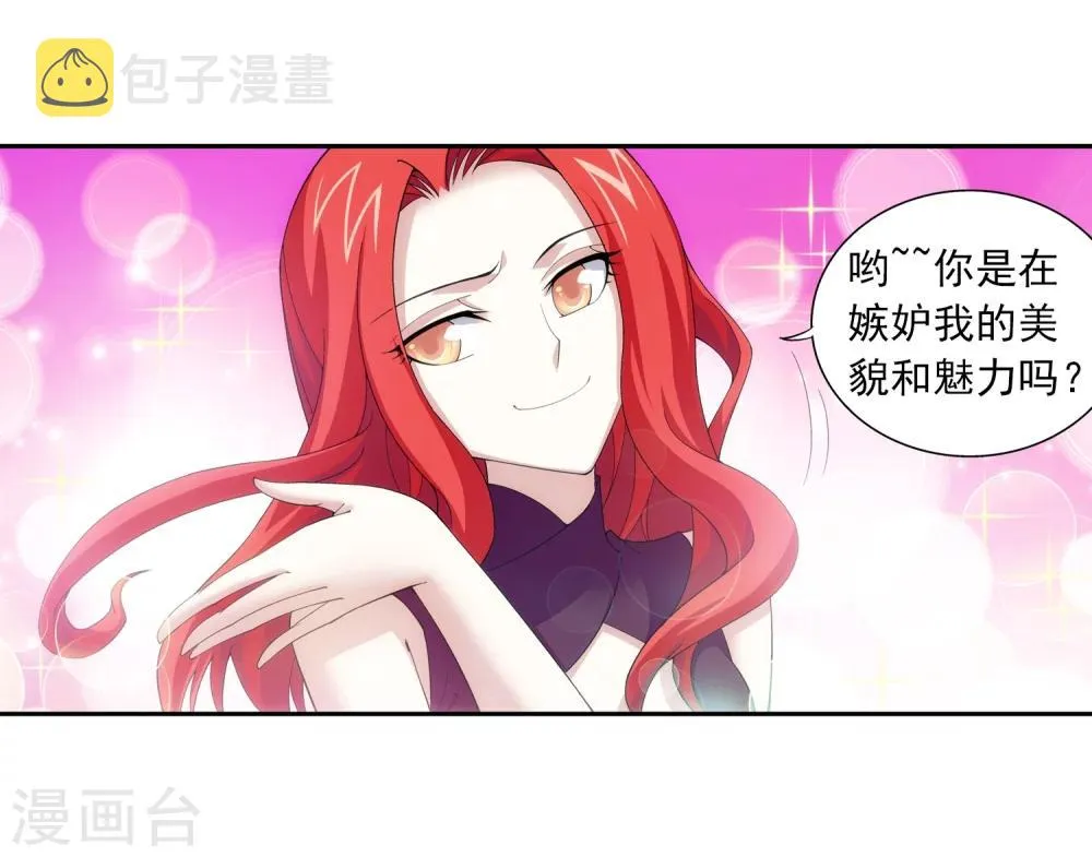 第23话 冤家路窄 第4页