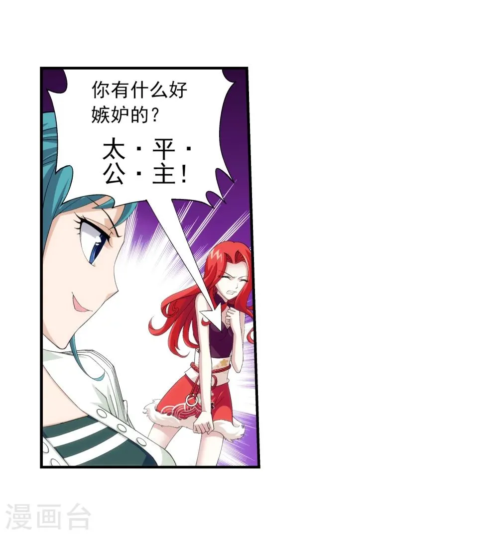 第23话 冤家路窄 第5页