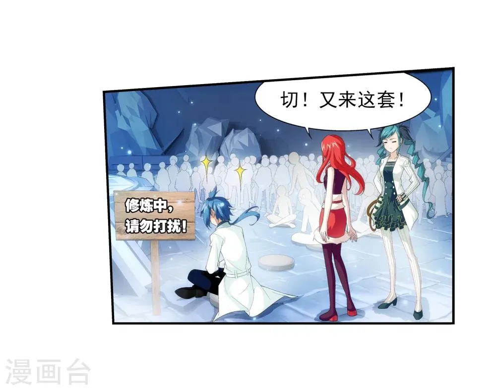 第23话 冤家路窄 第14页