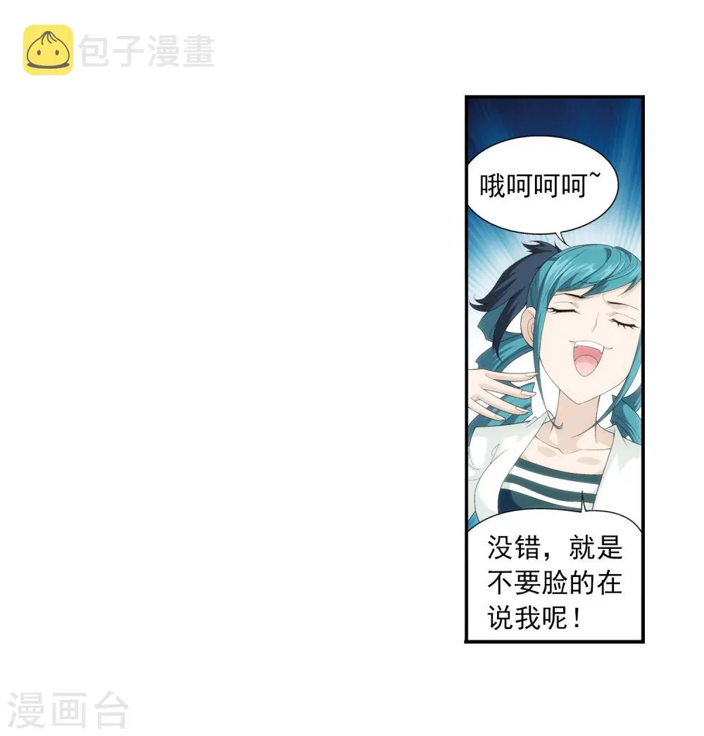 第23话 冤家路窄 第16页