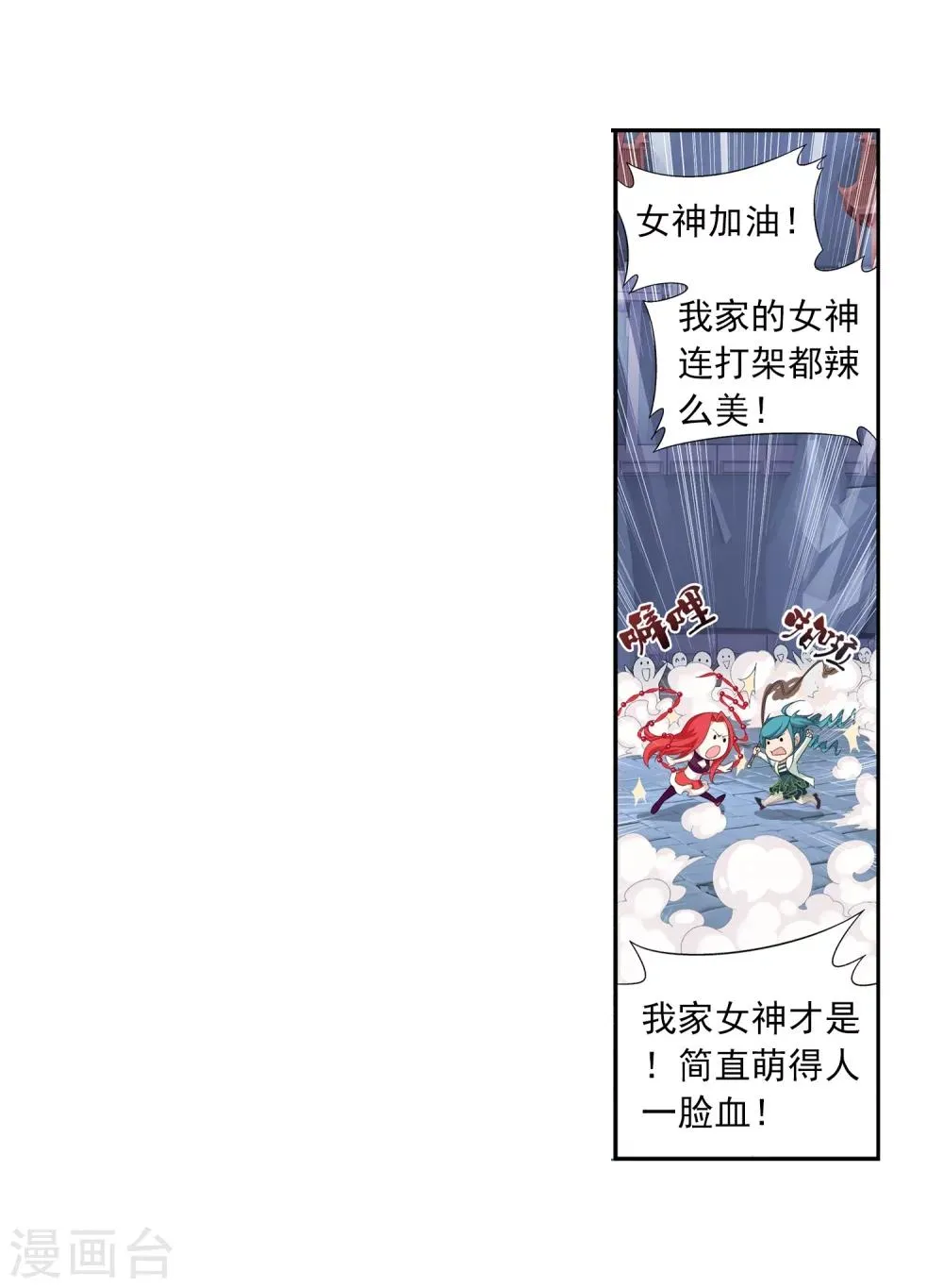 第23话 冤家路窄 第18页