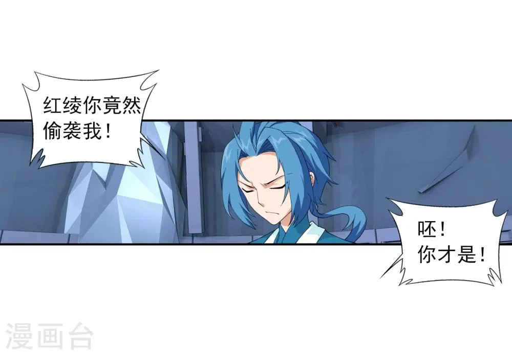 第23话 冤家路窄 第20页
