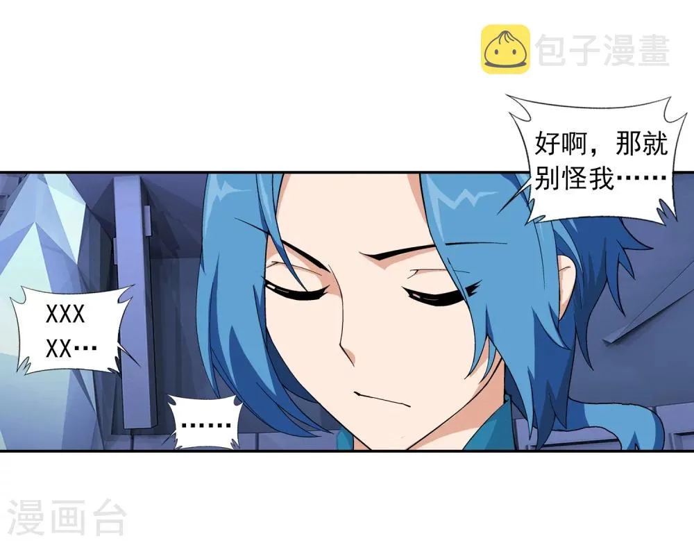 第23话 冤家路窄 第21页