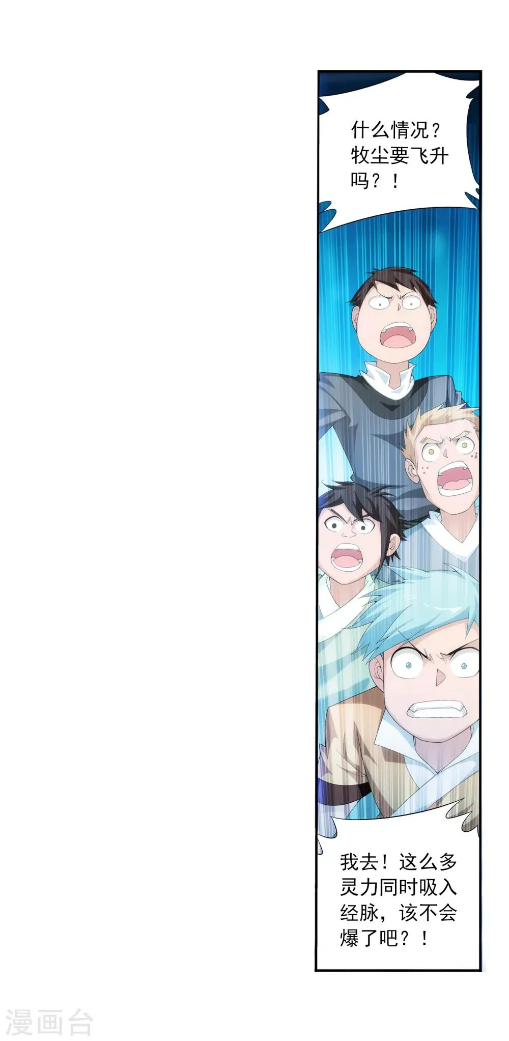 第23话 冤家路窄 第25页