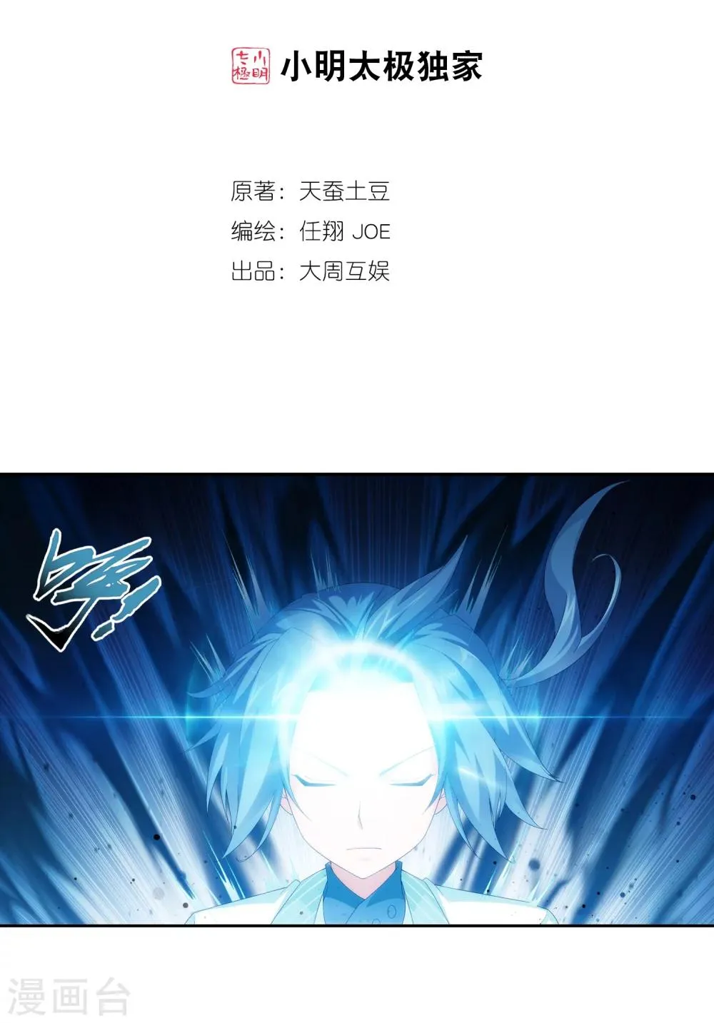 第24话 新的灵诀 第2页