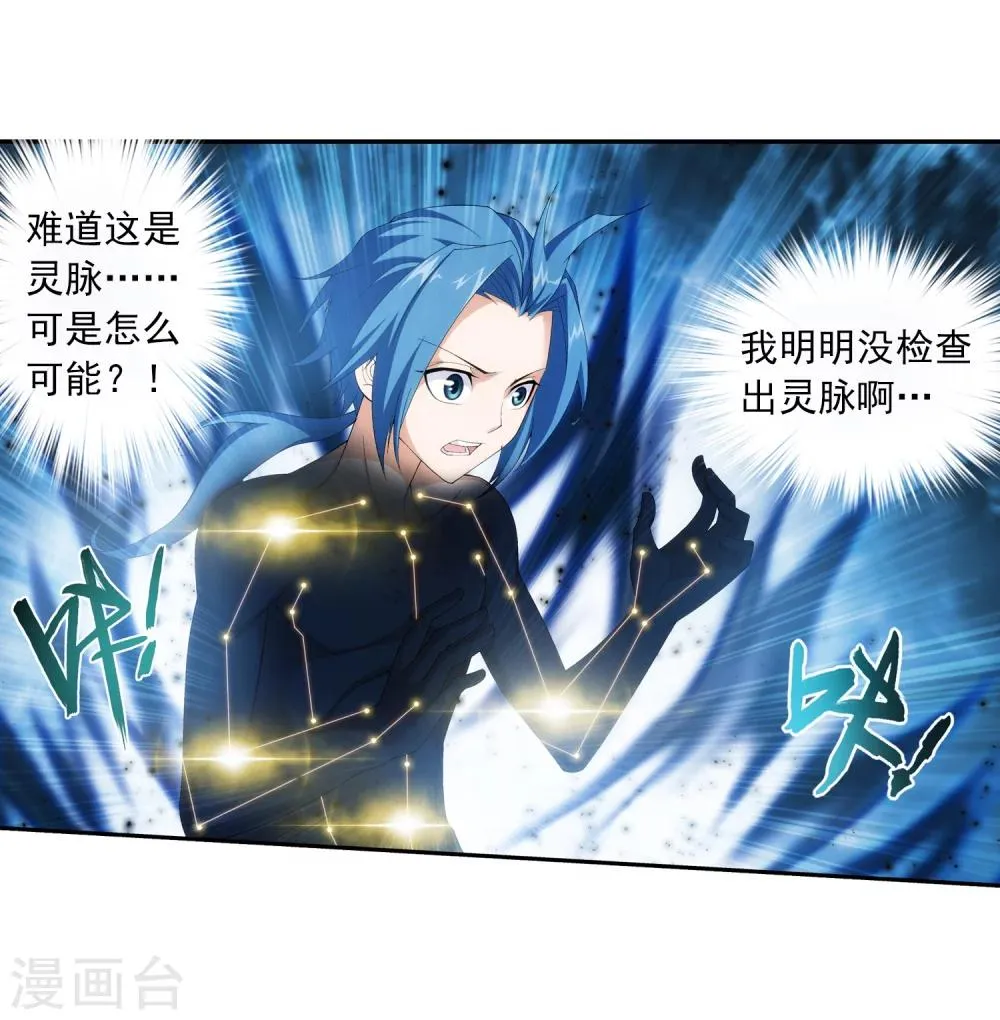 第24话 新的灵诀 第8页