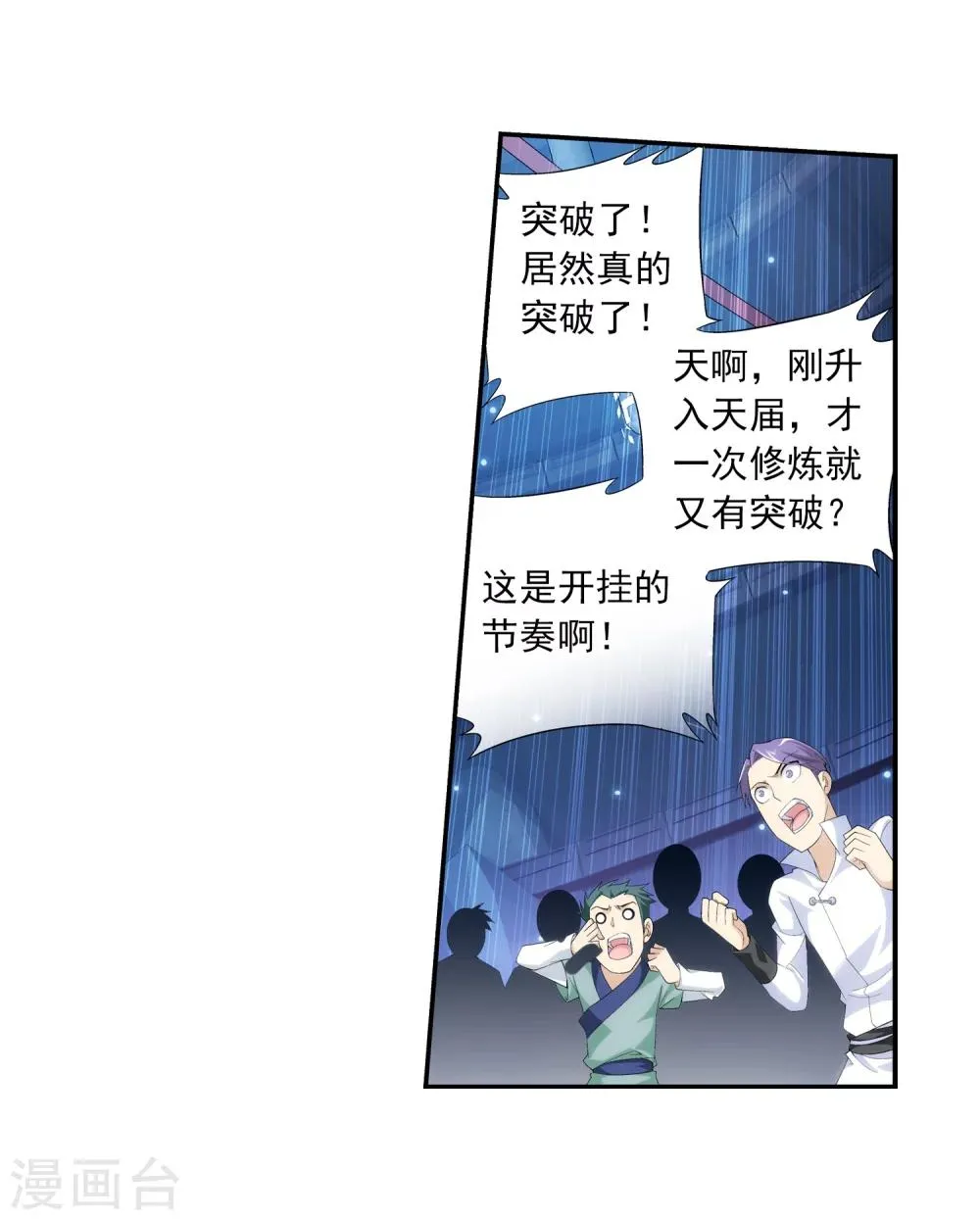 第24话 新的灵诀 第10页