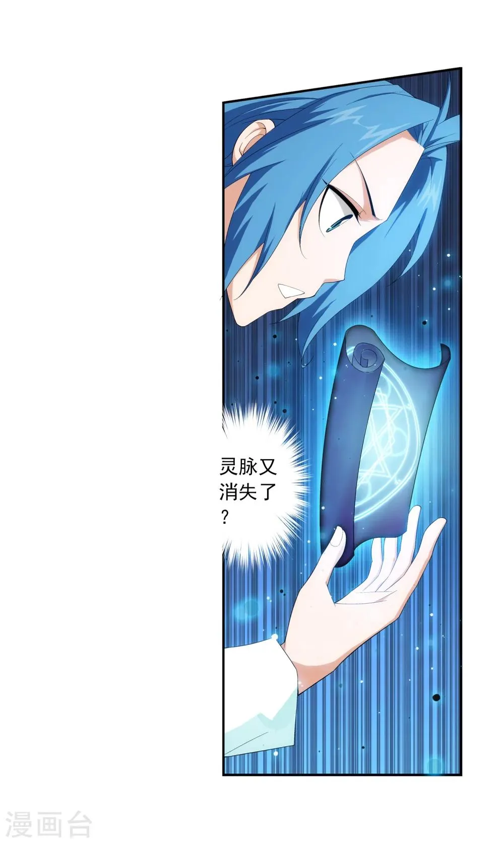 第24话 新的灵诀 第14页