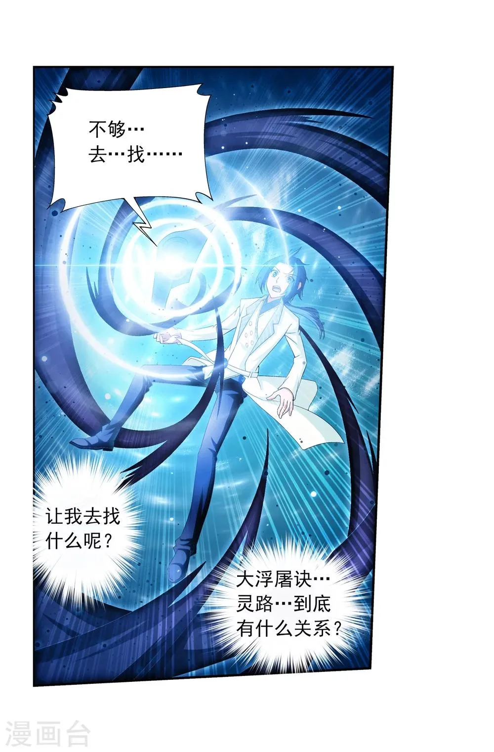 第24话 新的灵诀 第15页