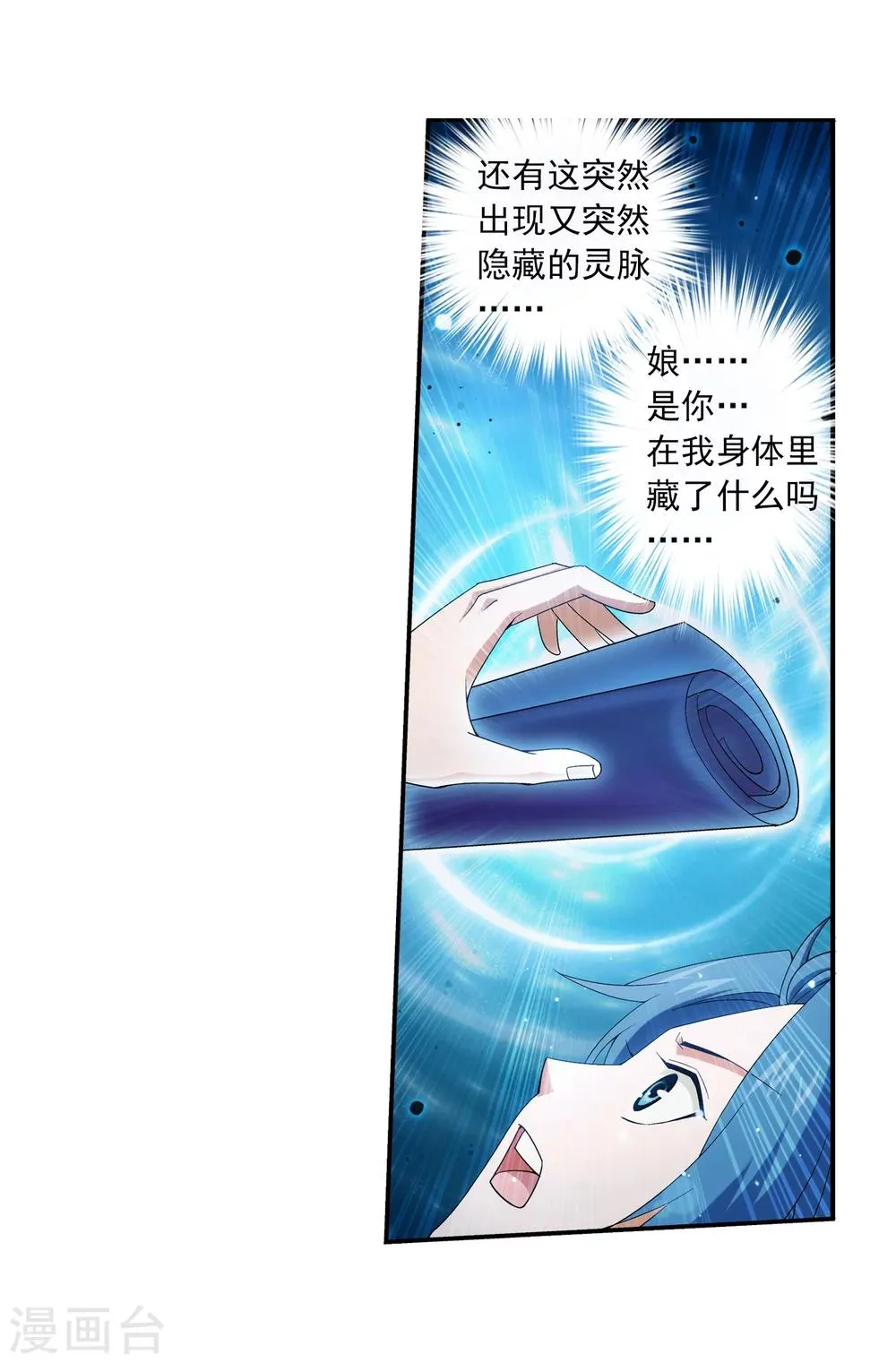 第24话 新的灵诀 第16页