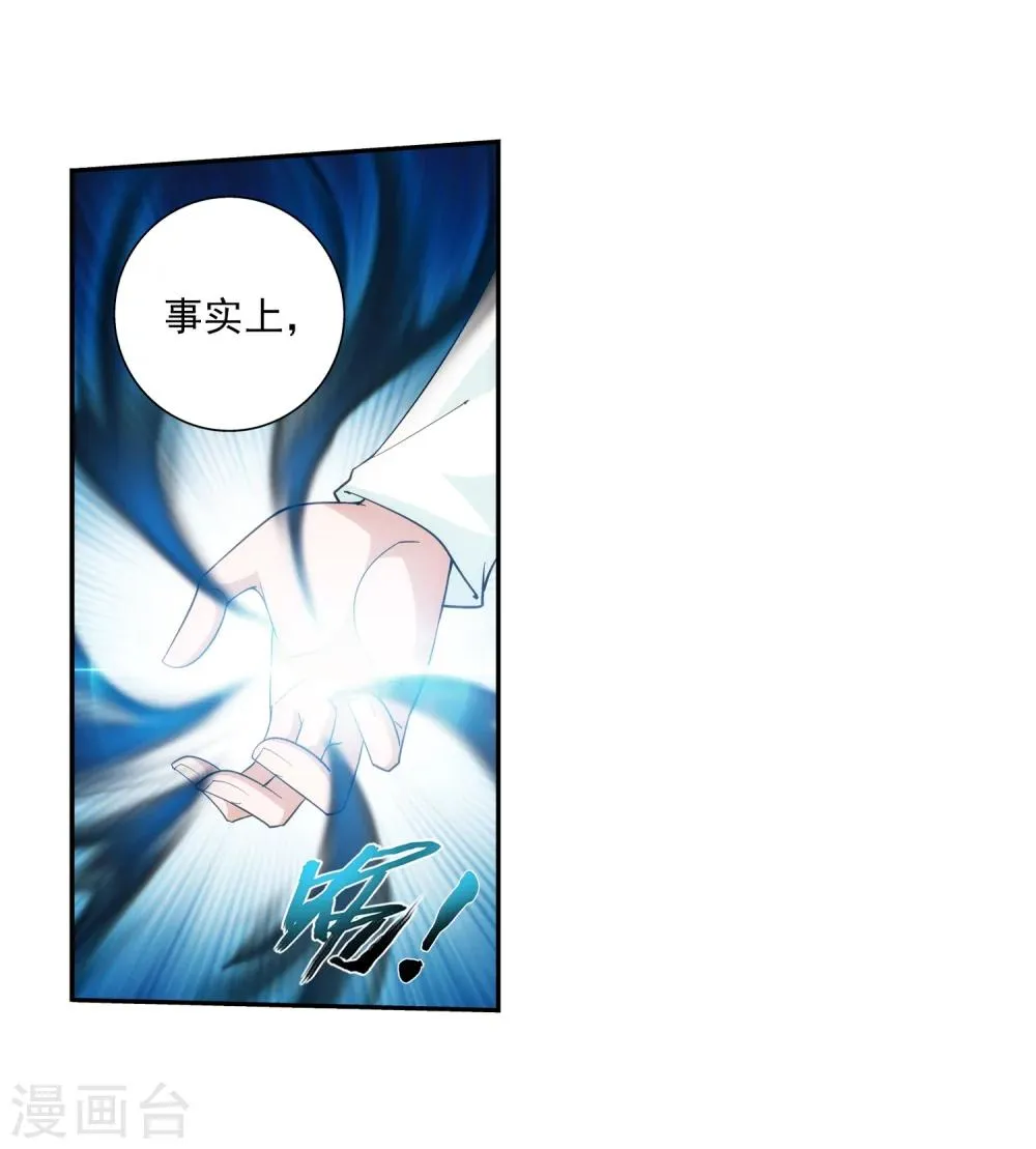 第24话 新的灵诀 第20页