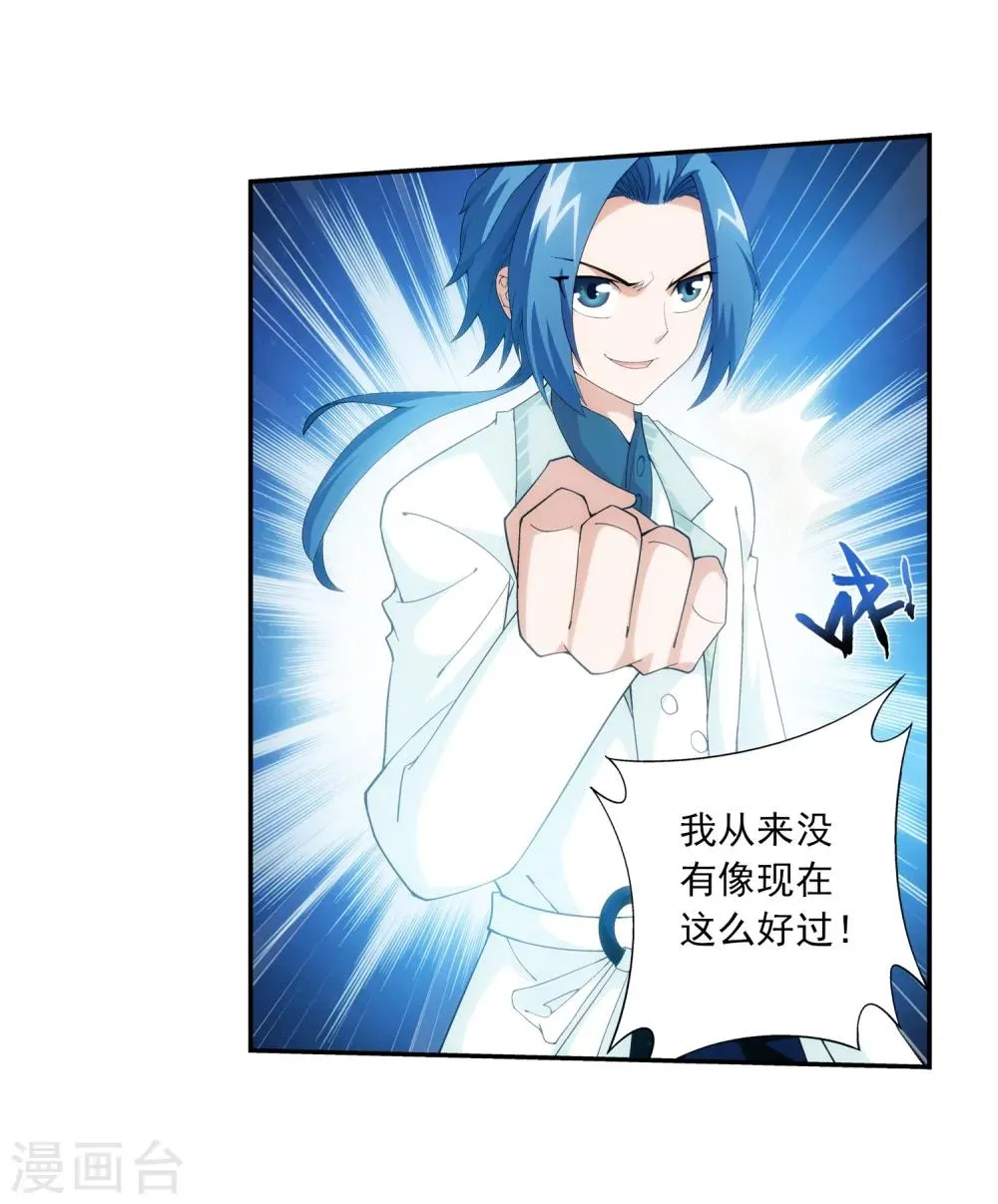 第24话 新的灵诀 第21页