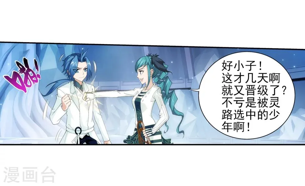 第24话 新的灵诀 第22页