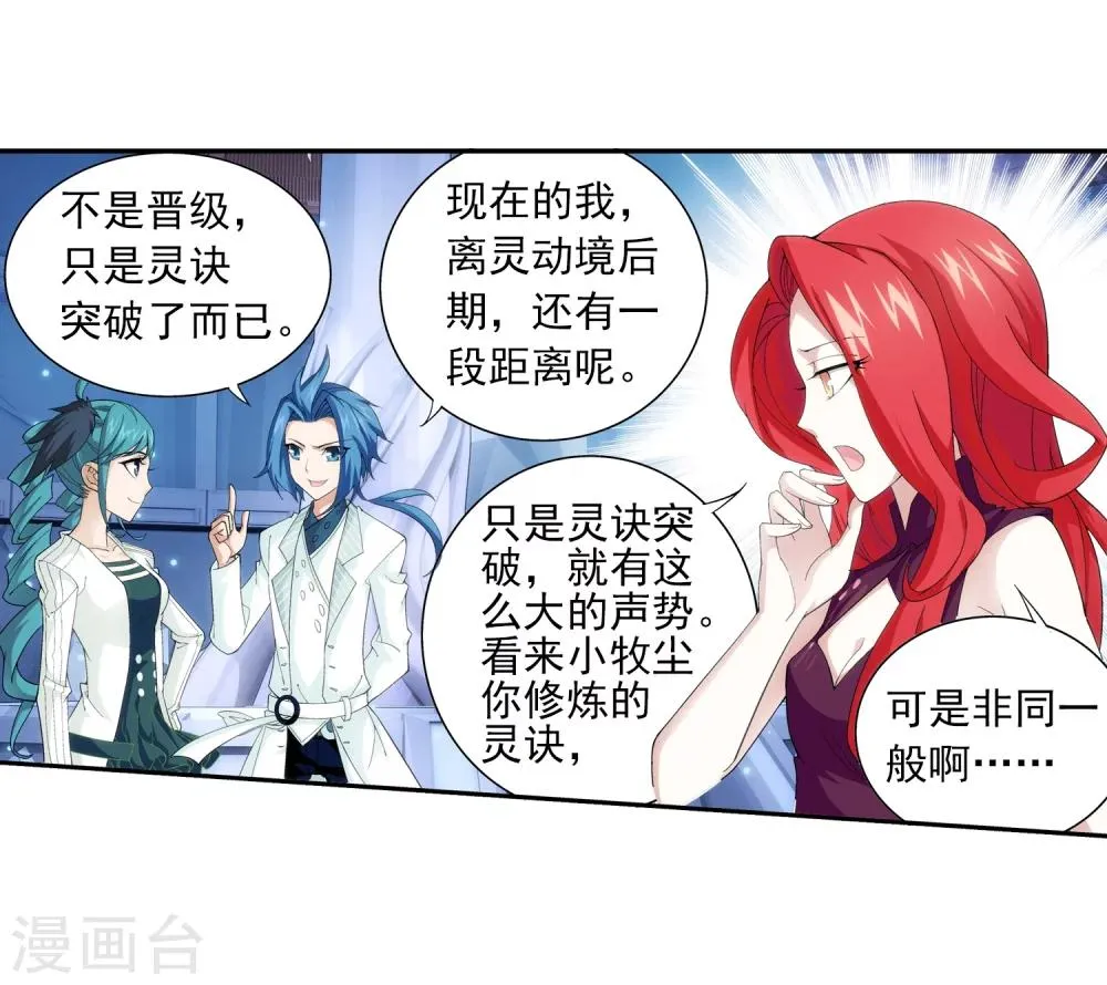 第24话 新的灵诀 第23页