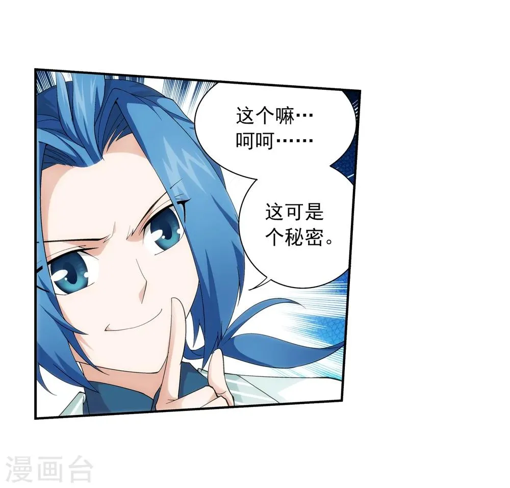第24话 新的灵诀 第24页