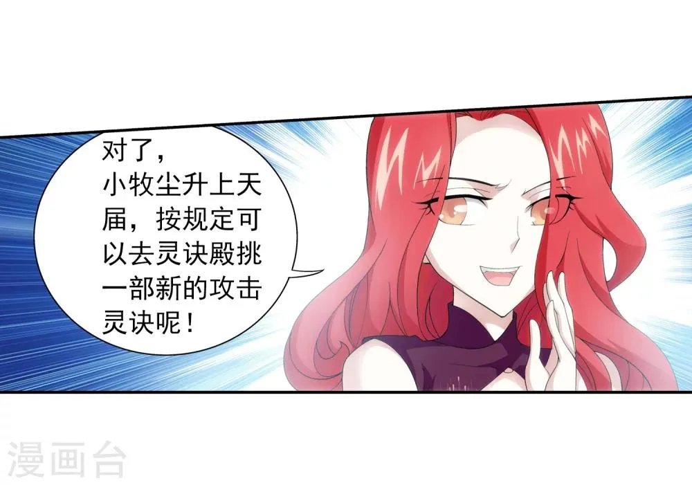 第24话 新的灵诀 第26页