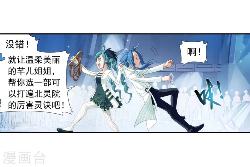第24话 新的灵诀 第27页