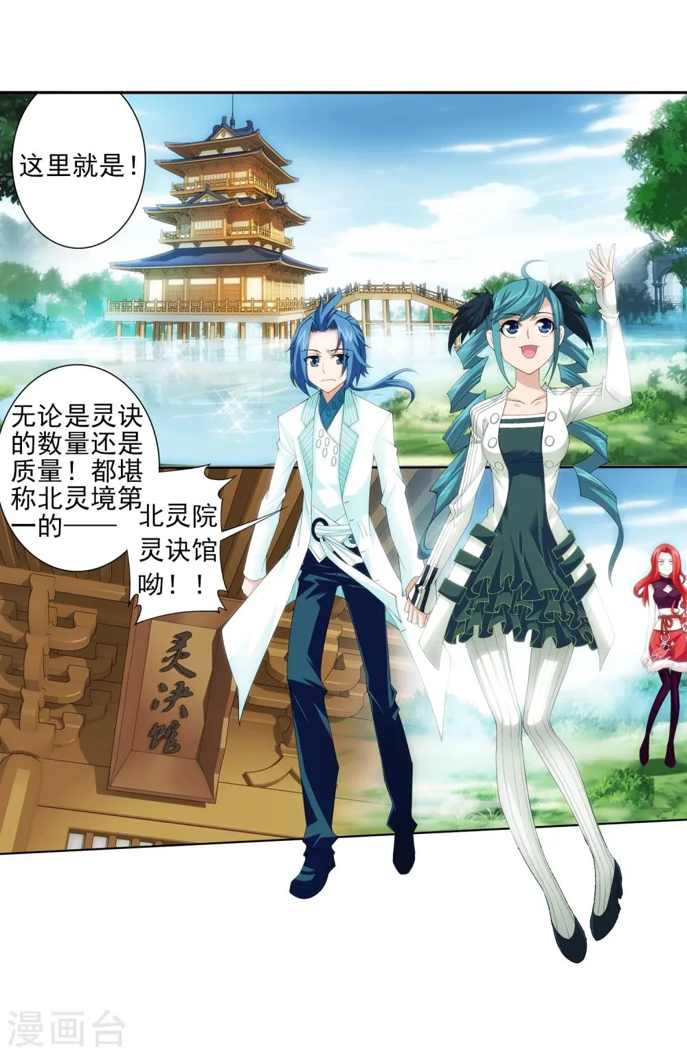 第25话 找灵诀 第3页