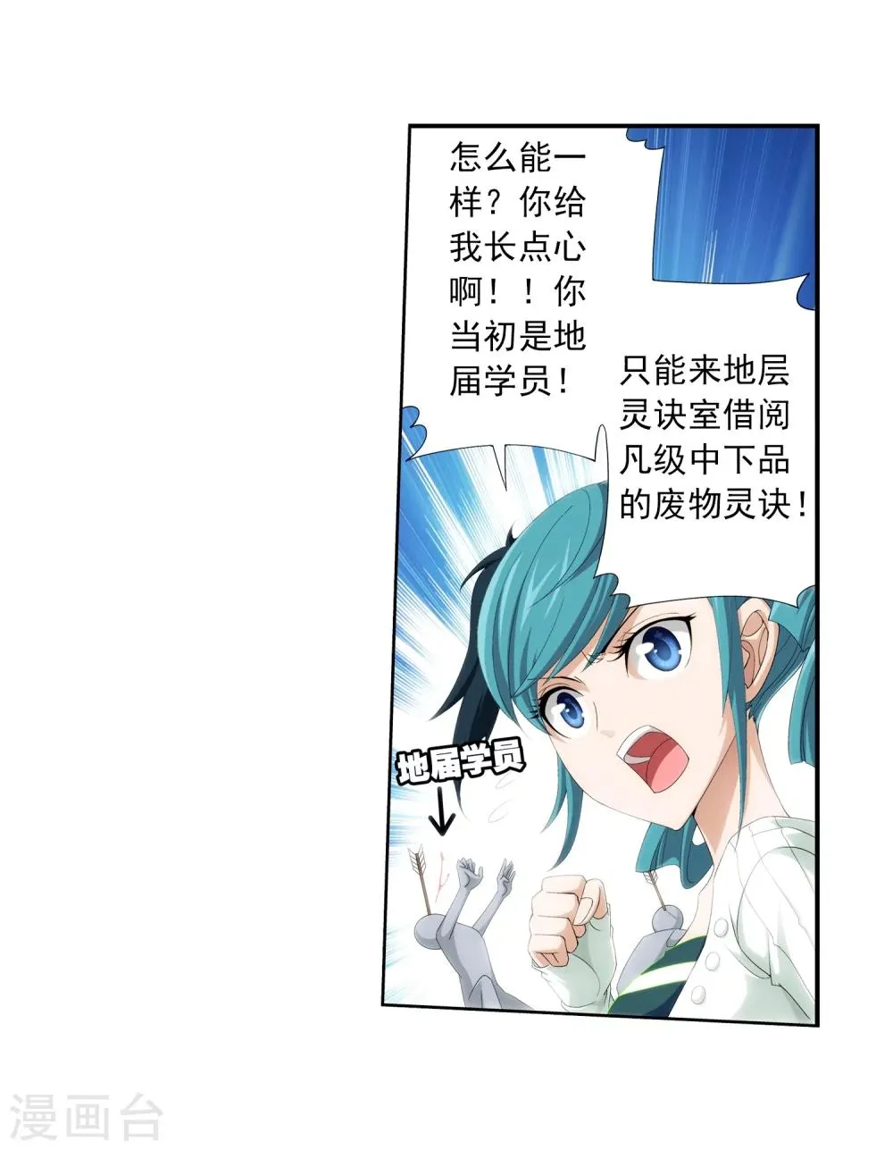 第25话 找灵诀 第6页