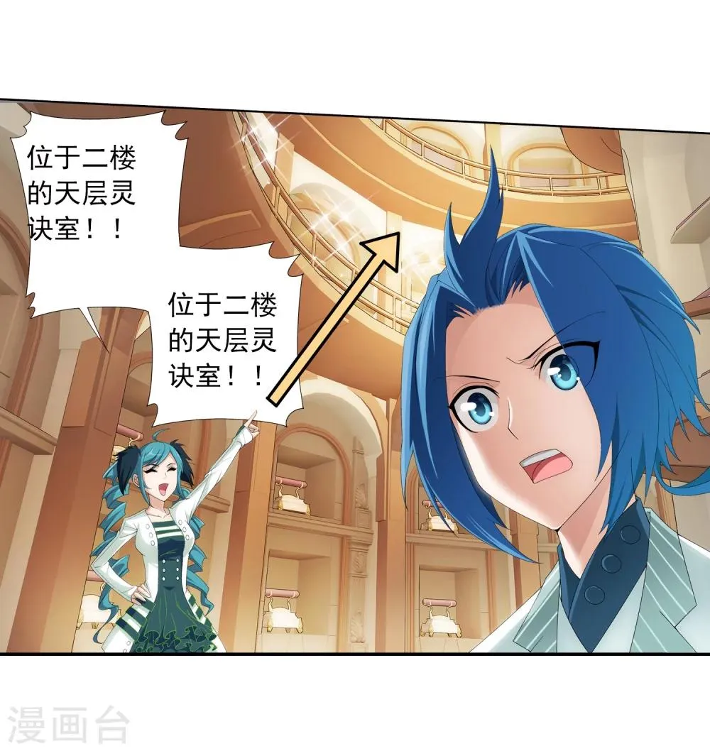 第25话 找灵诀 第7页