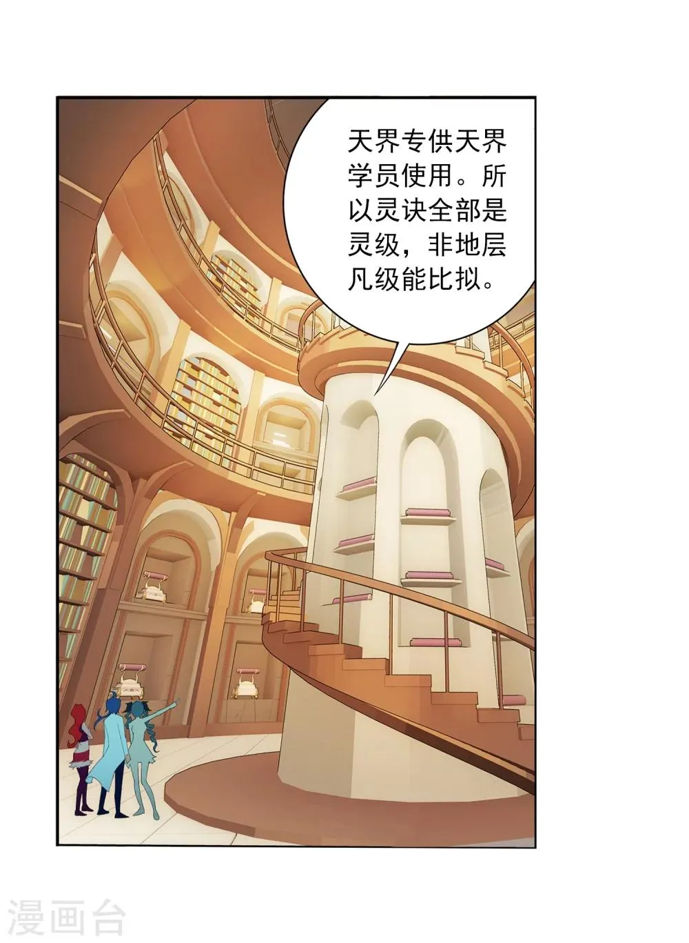 第25话 找灵诀 第8页