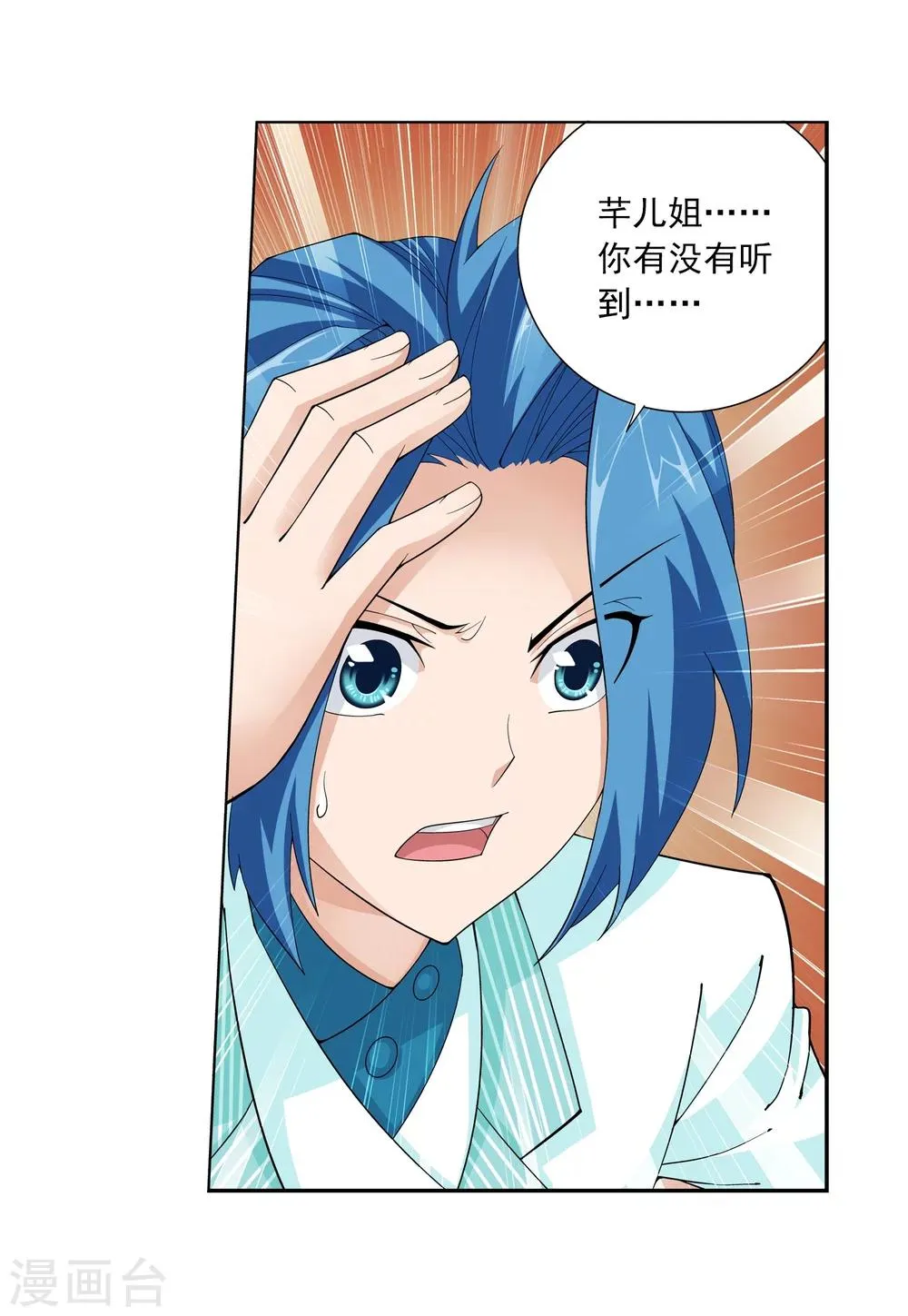 第25话 找灵诀 第13页