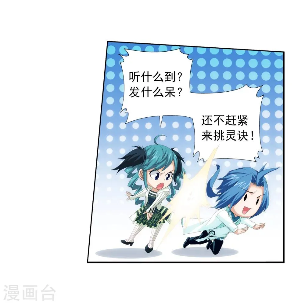 第25话 找灵诀 第16页