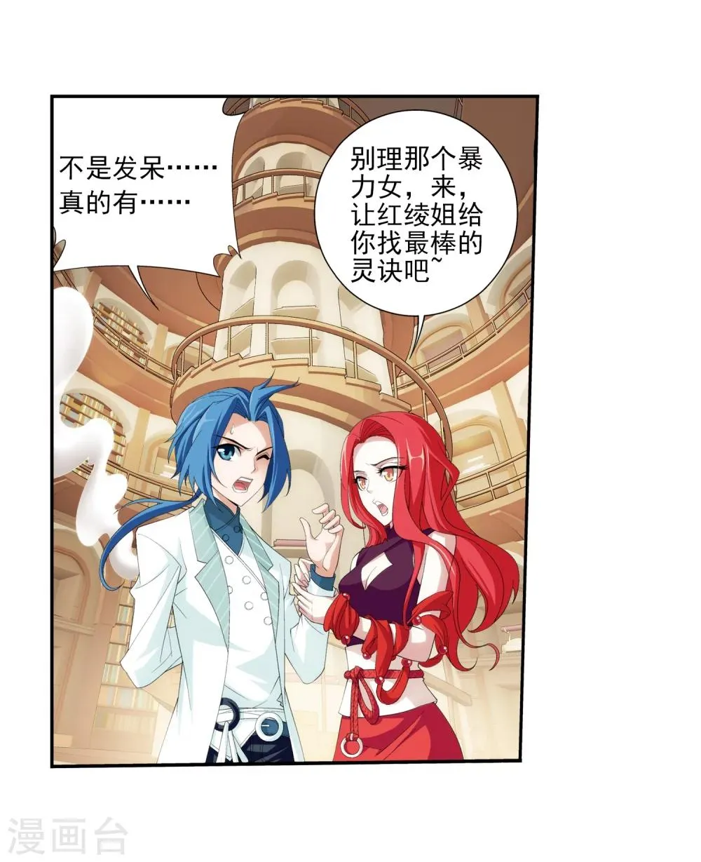 第25话 找灵诀 第17页