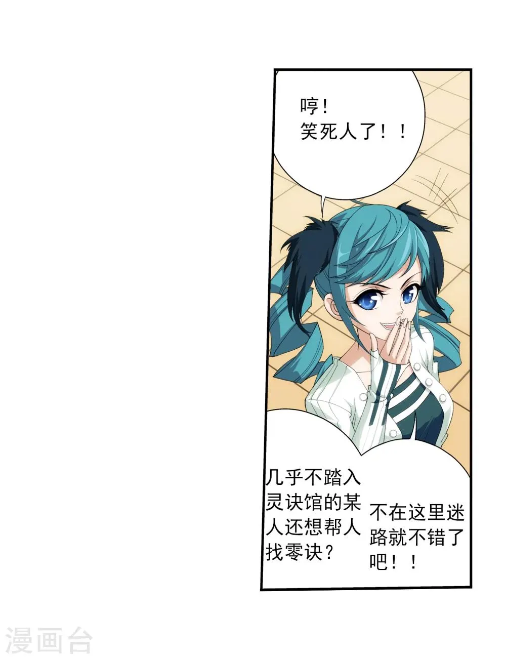 第25话 找灵诀 第18页