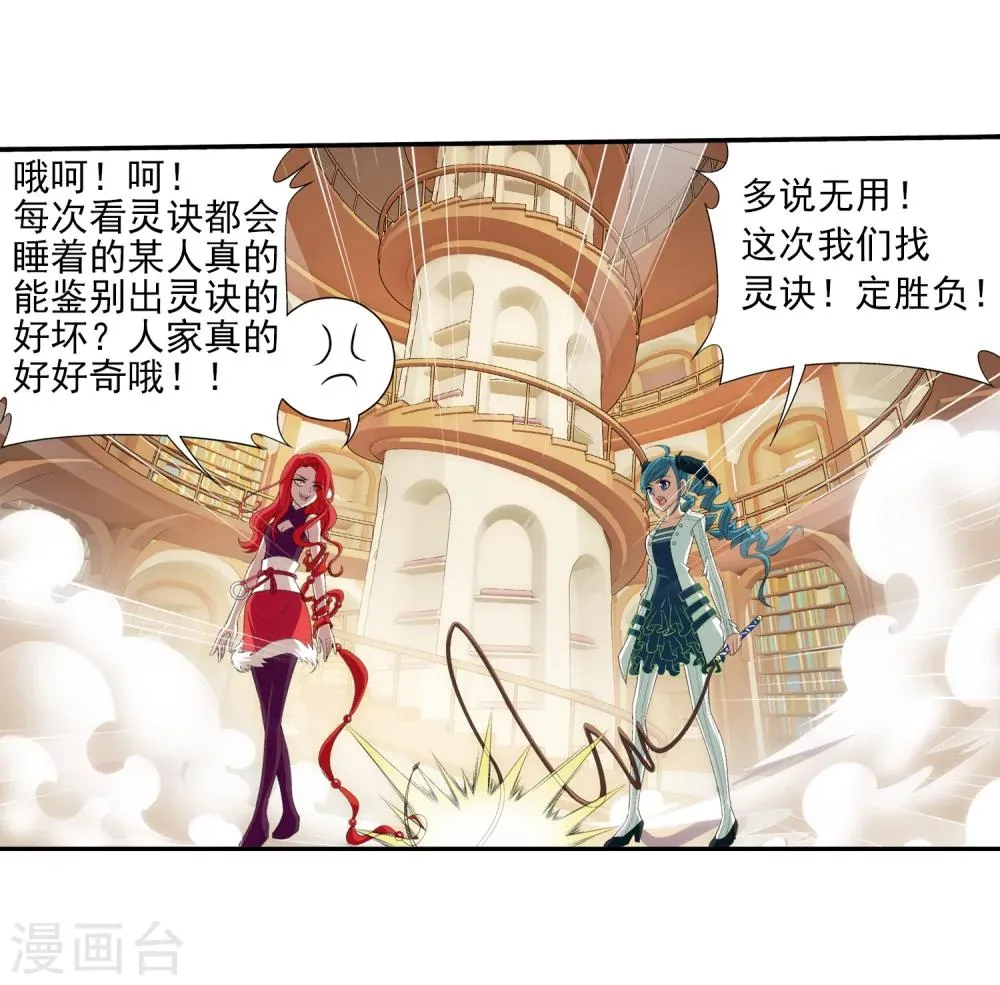 第25话 找灵诀 第19页