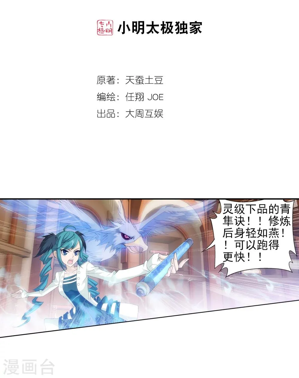 第26话 森罗死印 第2页