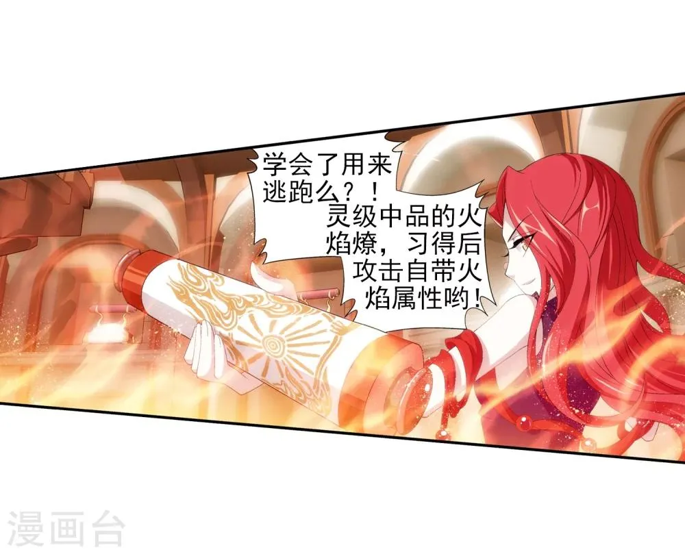 第26话 森罗死印 第3页