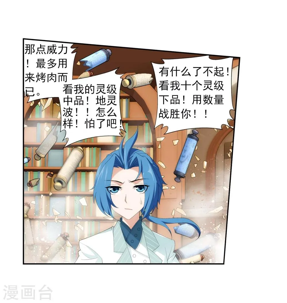 第26话 森罗死印 第4页