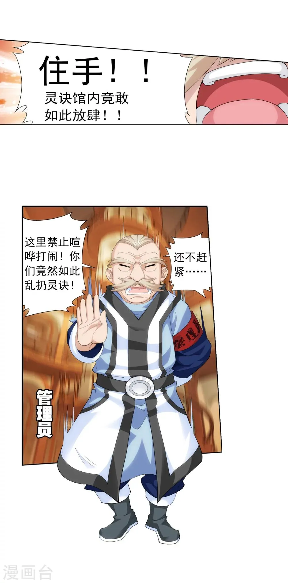 第26话 森罗死印 第8页