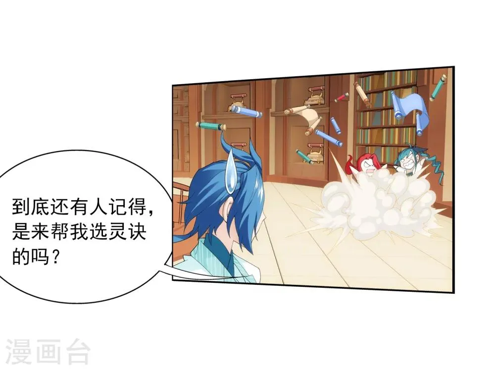 第26话 森罗死印 第10页