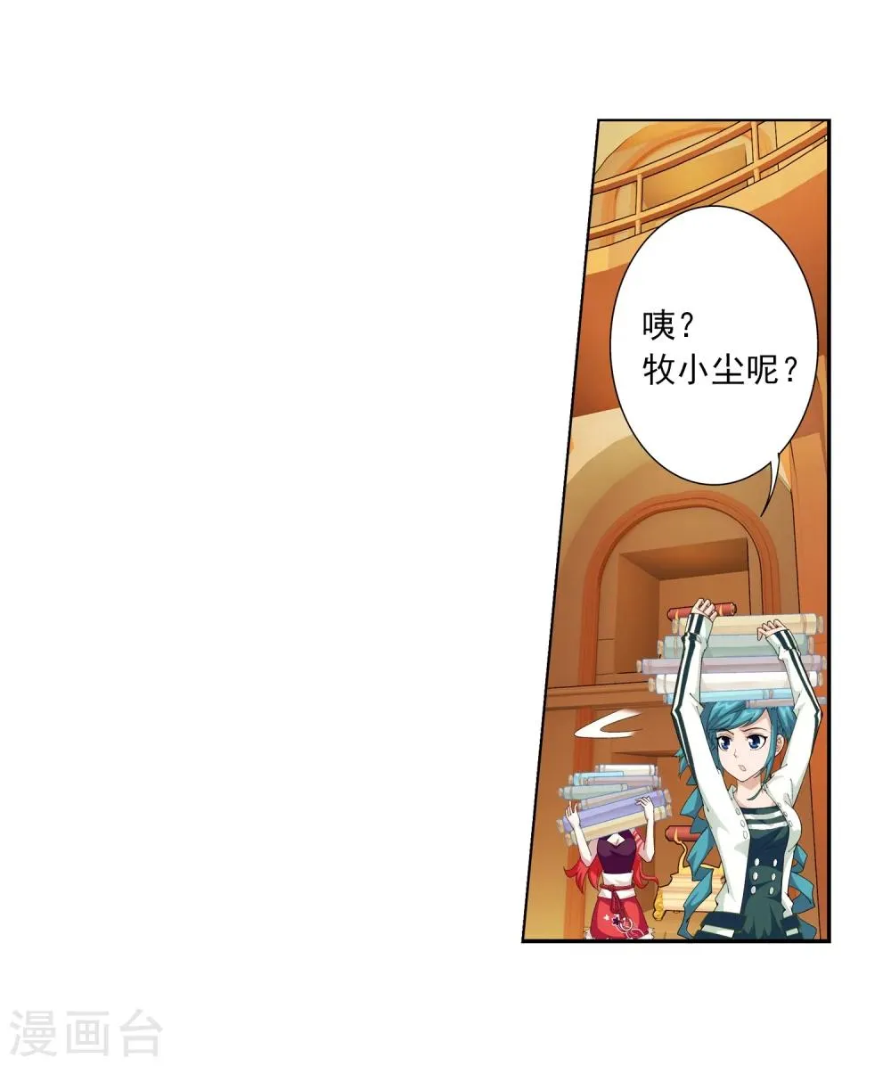 第26话 森罗死印 第19页