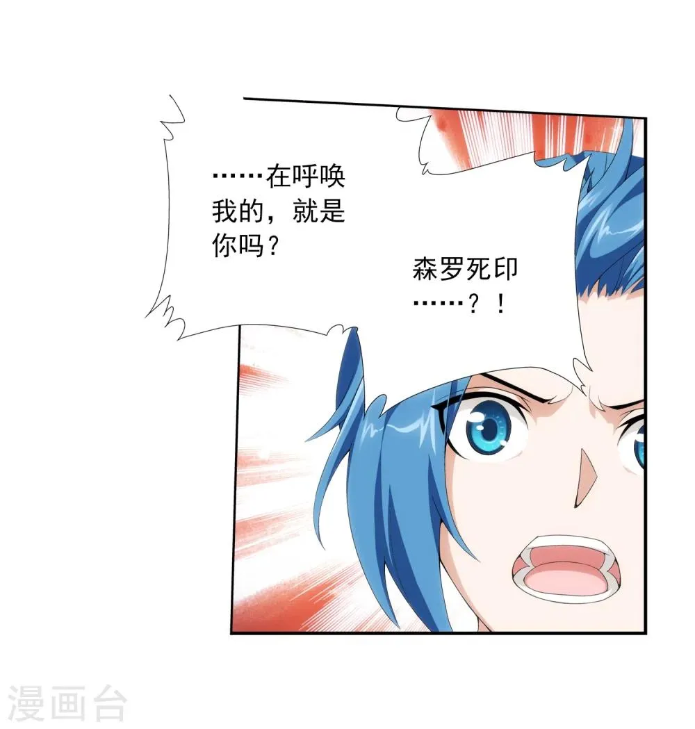 第26话 森罗死印 第22页