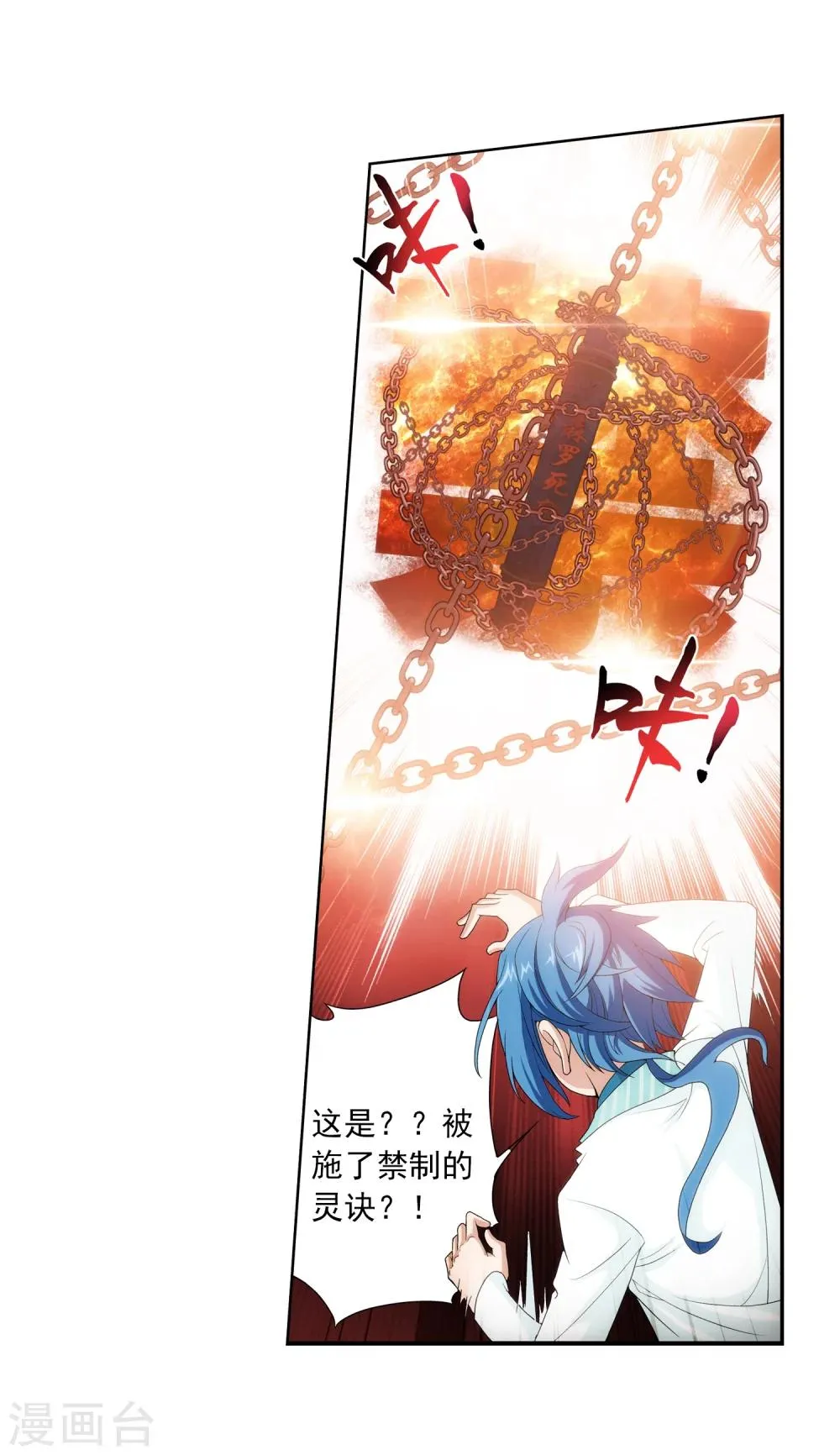 第26话 森罗死印 第26页