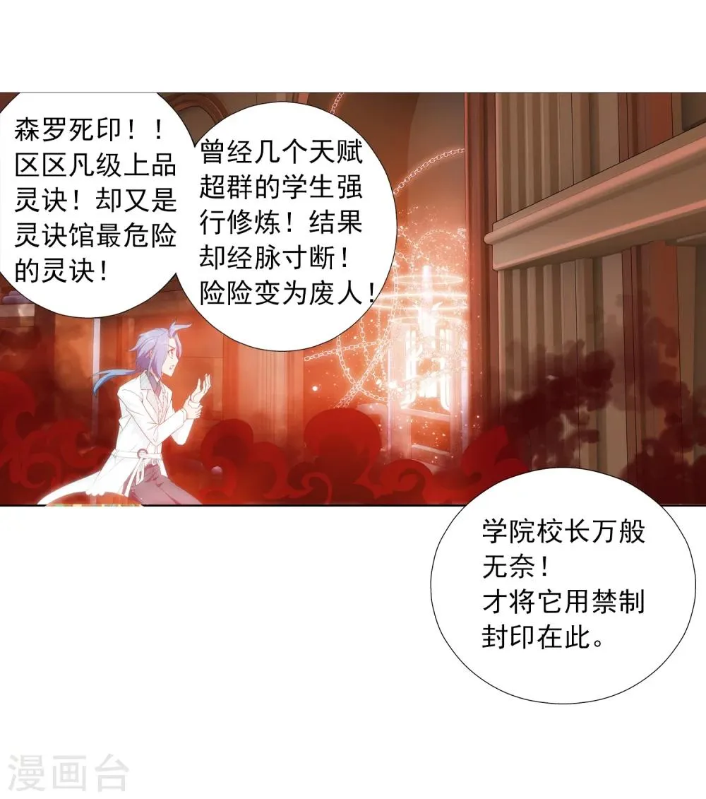 第26话 森罗死印 第27页