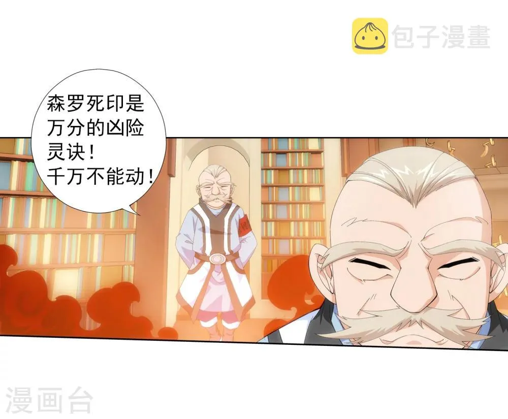 第26话 森罗死印 第28页