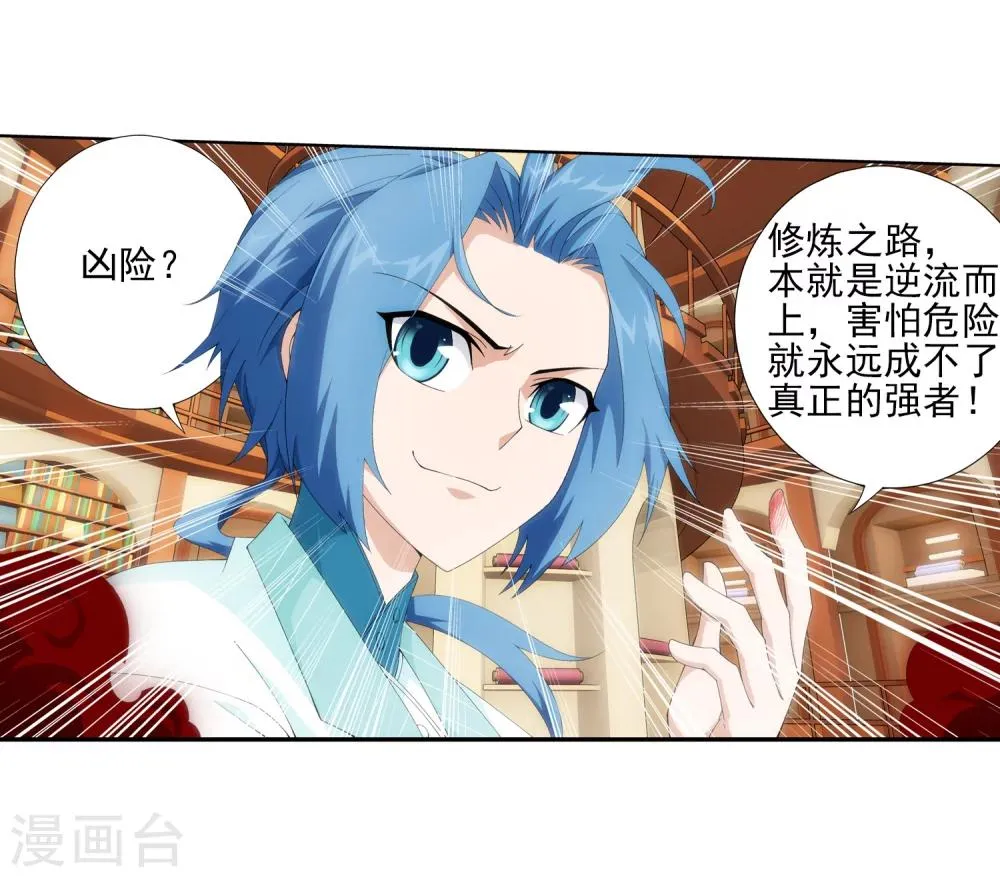第26话 森罗死印 第29页