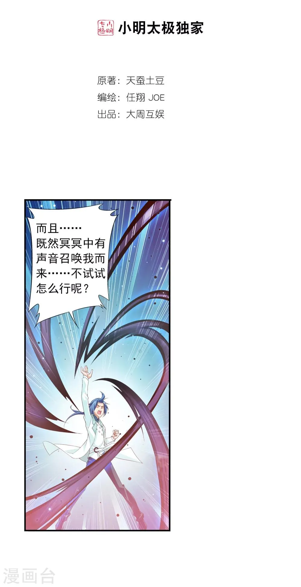 第27话 结印失败 第2页