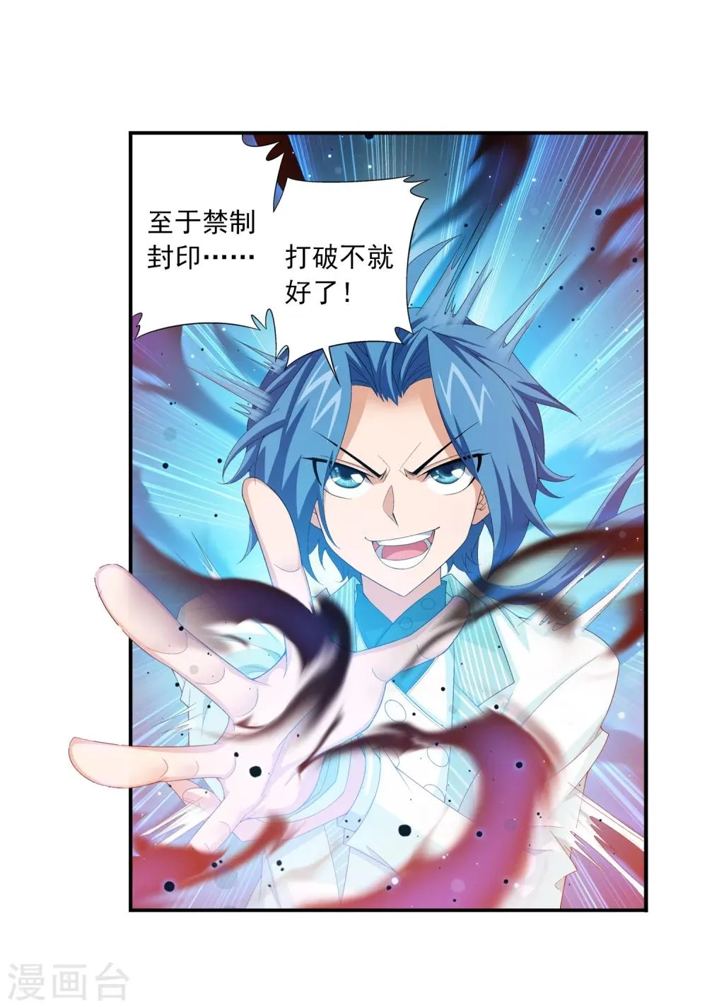第27话 结印失败 第3页