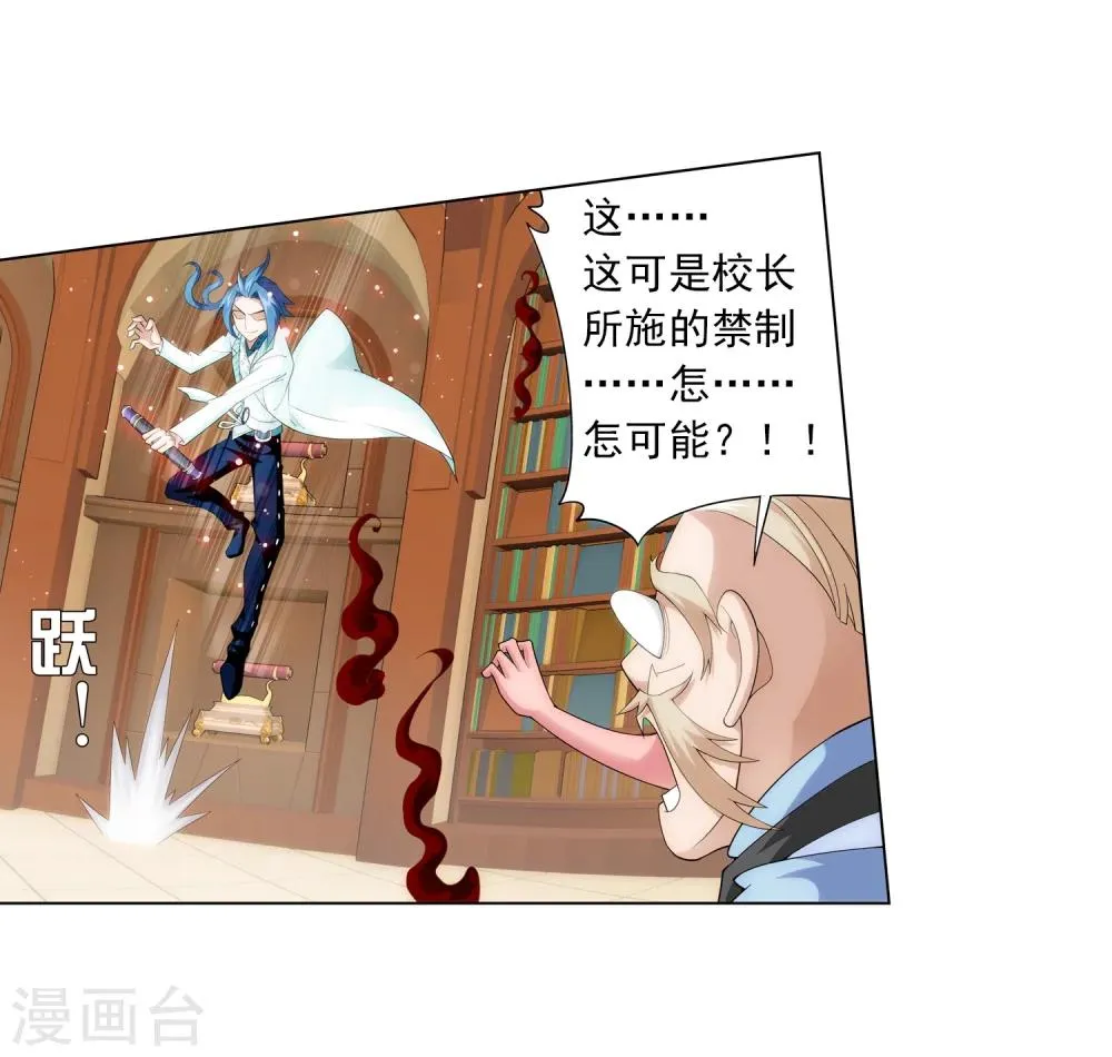 第27话 结印失败 第6页