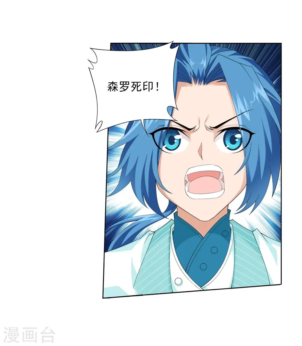 第27话 结印失败 第19页