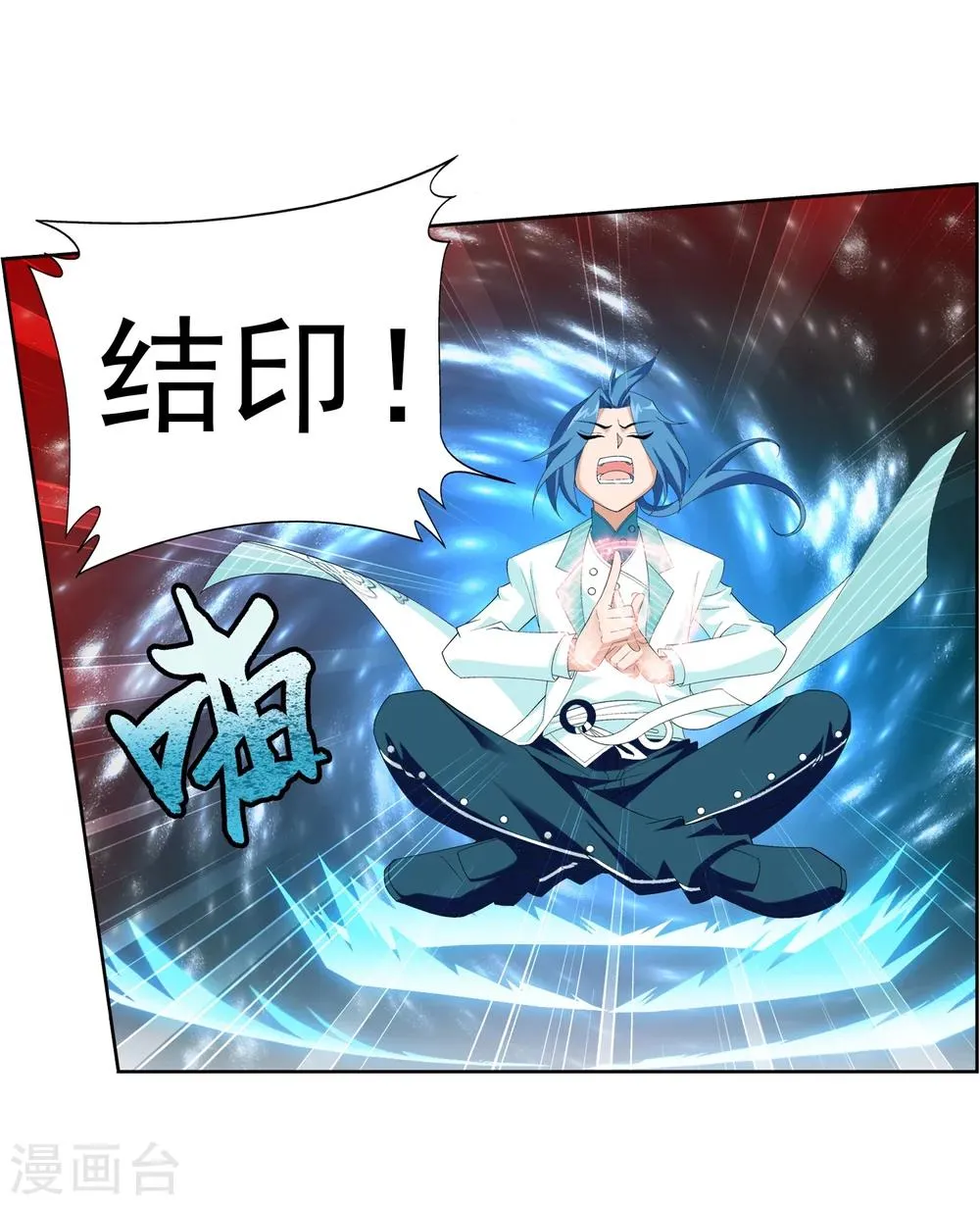 第27话 结印失败 第20页