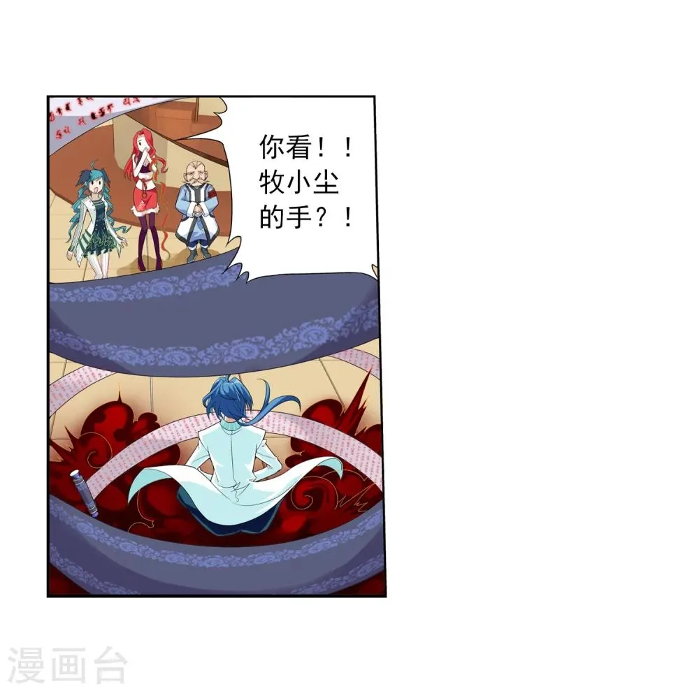 第27话 结印失败 第23页